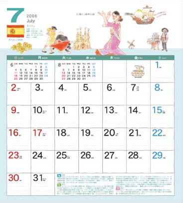 世界の国から2006年７月はスペイン 2011年カレンダー名入れ印刷
